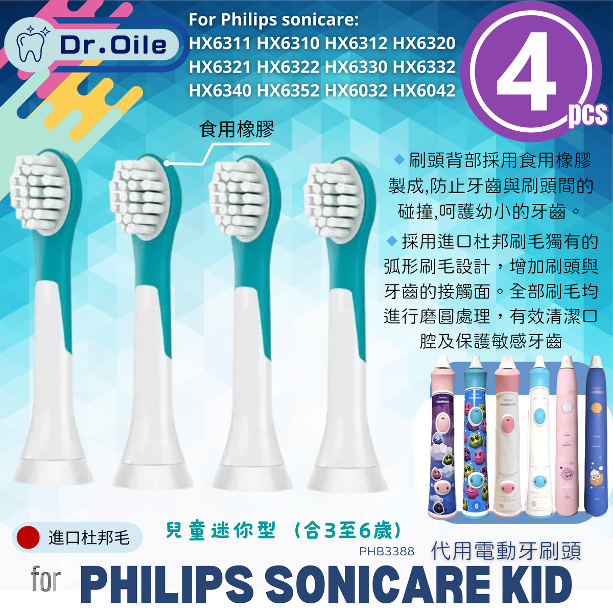 DR. OILE 迷你型【一套4個】飛利浦兒童牙刷頭代用 philips兒童電動牙刷頭代用 兒童飛利浦牙刷頭代用 HX6340 HX6322 HX6352 HX631 HX6312