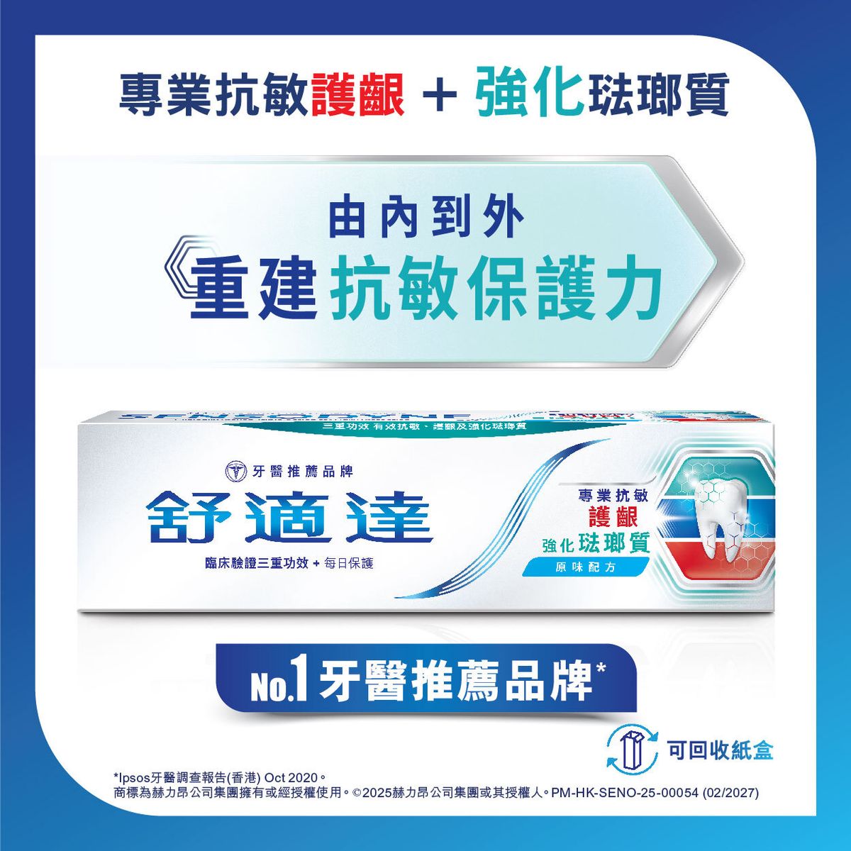 專業抗敏護齦強化琺瑯質牙膏