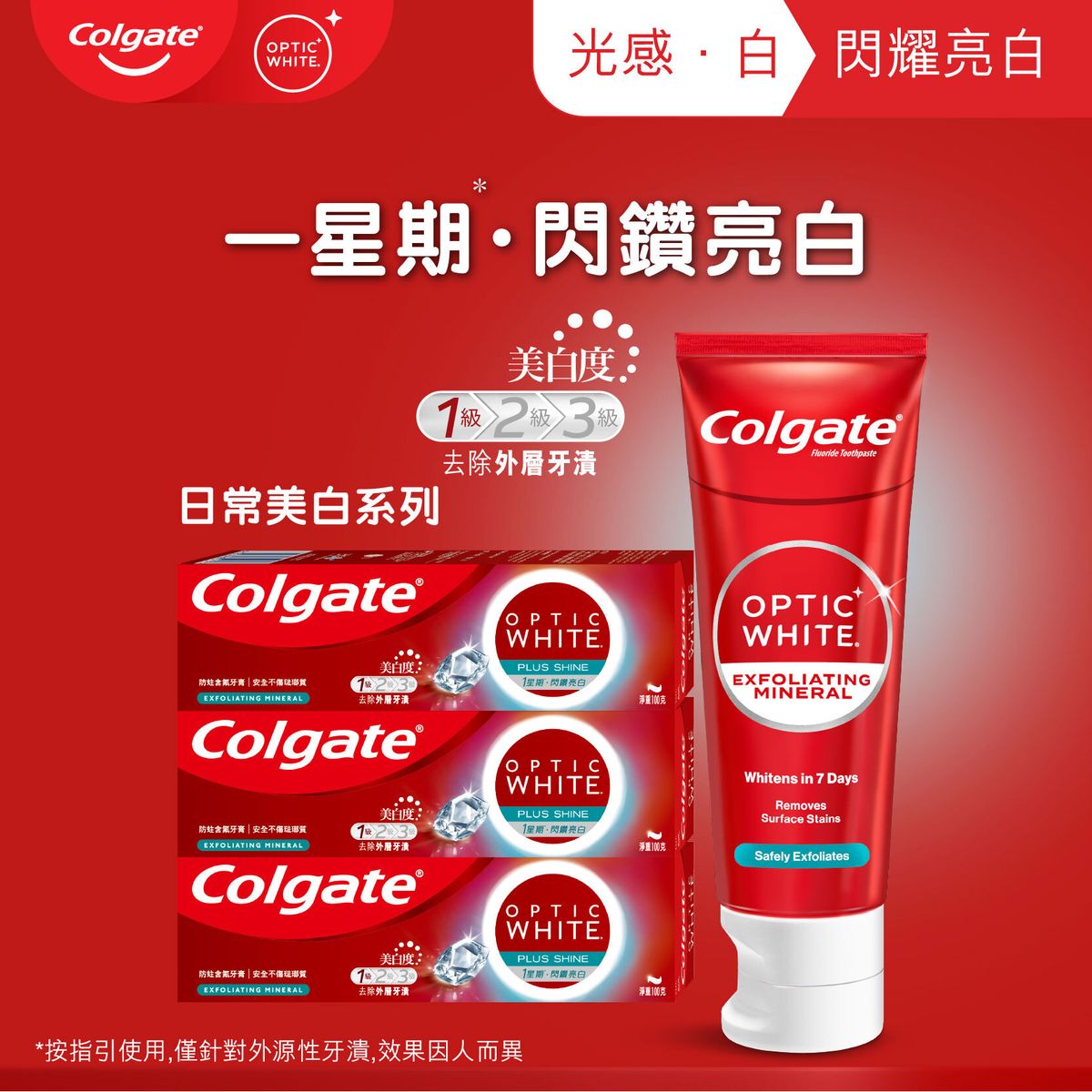 [3支裝] 光感白閃鑽亮白美白牙膏 一星期去除牙齒表面外層牙漬 （新舊包裝隨機發送）