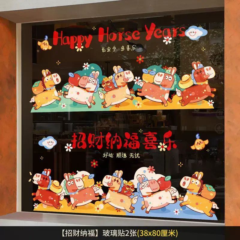 2026馬年新款春節玻璃靜電貼紙創意裝飾過年喜慶場景店鋪櫥窗佈置