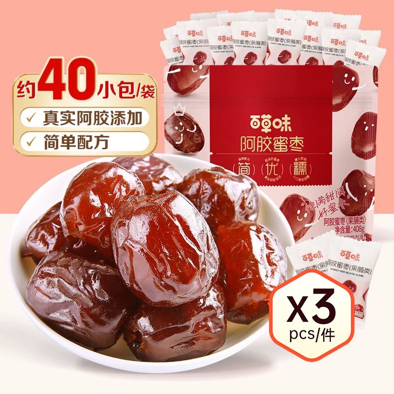 官方旗艦店-阿膠蜜棗408gx3袋（約120顆獨立小包）