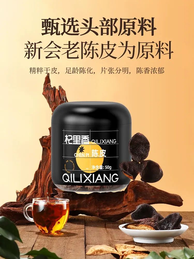 杞裡香新會產老陳皮幹50g泡水絲十五年九制橙皮橘皮茶官方旗艦店