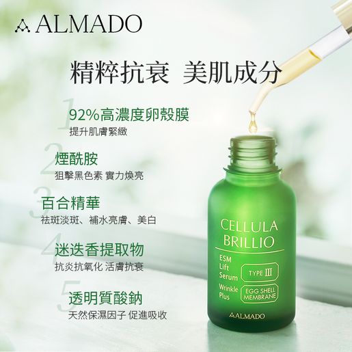 ALMADO | CELLULA BRILLIO N 15ml | HKTVmall The Largest HK