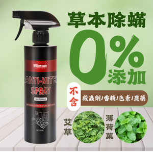 純植物天然除螨噴霧（500ml*1瓶）床上防治蟎蟲 除塵蟎 除蟎噴劑 防蟎神器 防塵蟎噴霧 不含殺蟲劑成份 