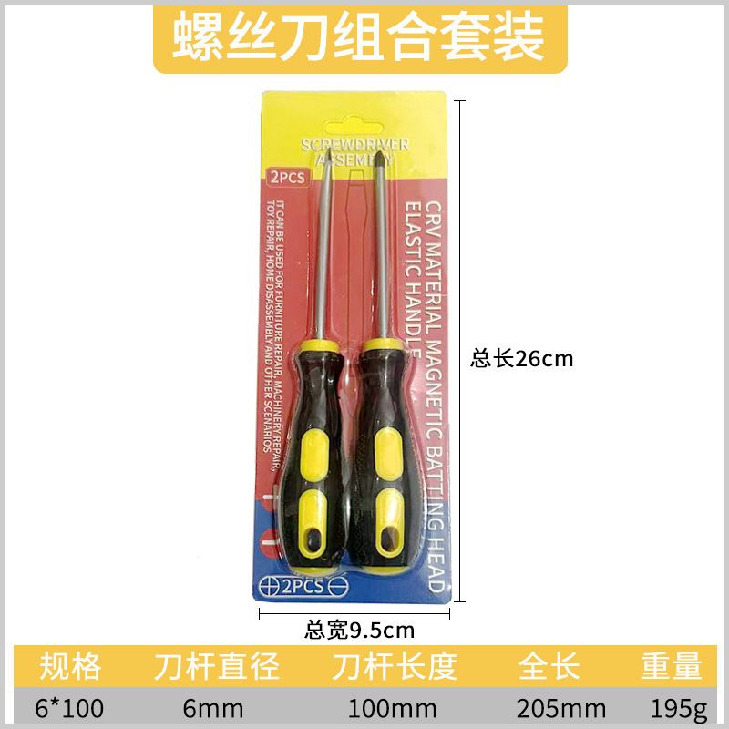 工业级手动螺丝刀包胶十字螺丝刀起子一字螺丝刀带磁螺丝刀-按摩4寸插卡套装 均码