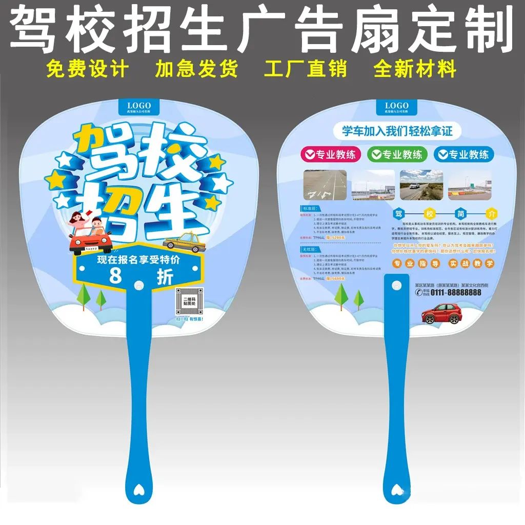夏季招生广告扇子定制驾校舞蹈游泳班培训机构活动宣传小胶扇团扇