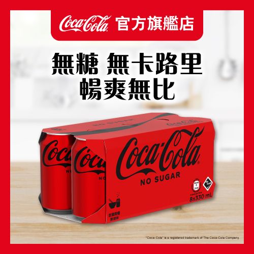 可口可樂無糖汽水 (新舊包裝隨機發送) #zero #coke zero