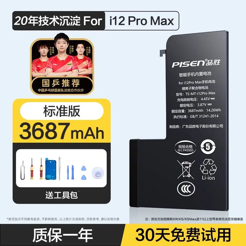 【免费安装】品胜适用苹果13电池iphone12pro手机11promax电池14Plus电板12迷你大容量mini更换服务上门维修