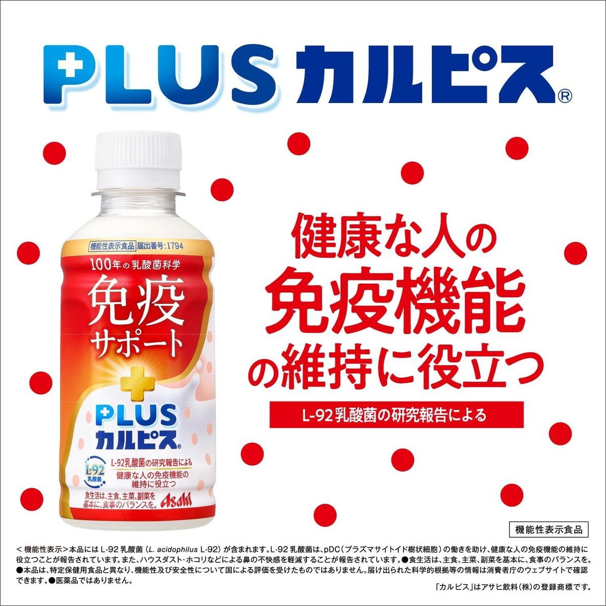 朝日Asahi | CALPIS PLUS 日本可爾必思維持免疫力L-92 乳酸菌飲料200ml