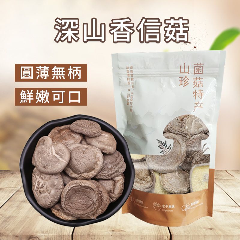 精选香信菇250克  蘑菇香菇菌菇肉质爽滑 蒸煮油焖煲汤 云南香杏菇 平行进口