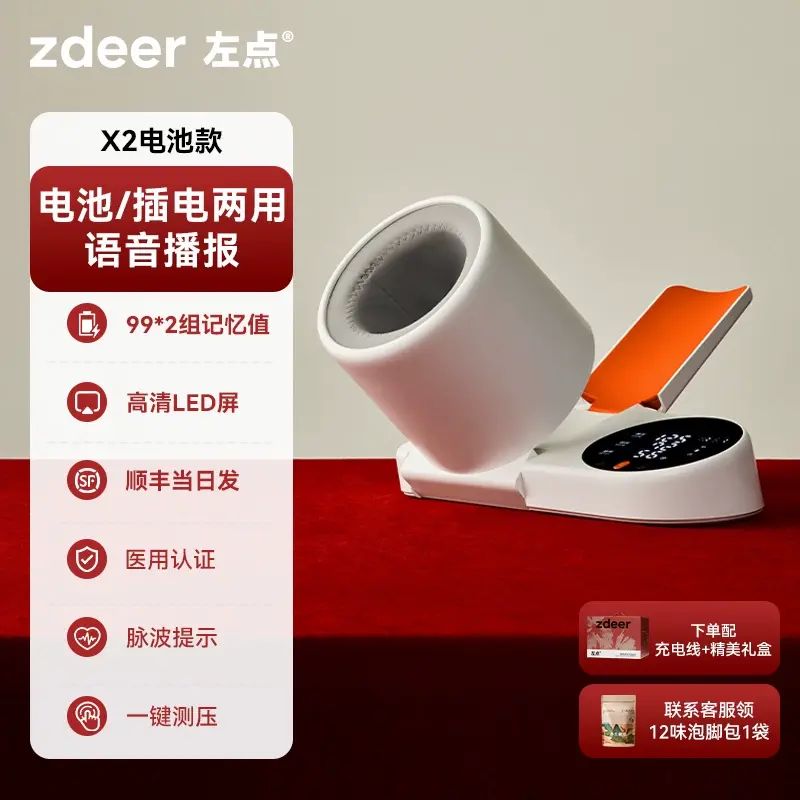 zdeer左点电子血压计测量仪高血压医家用全自动臂筒式Pro免绑带测压仪