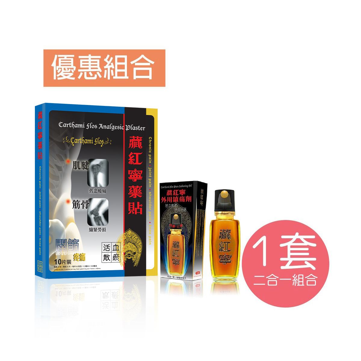 Carthami Flos Pain Relieving Oil 30ML + Carthami Flos Analgesic Plaster 10 pieces Set