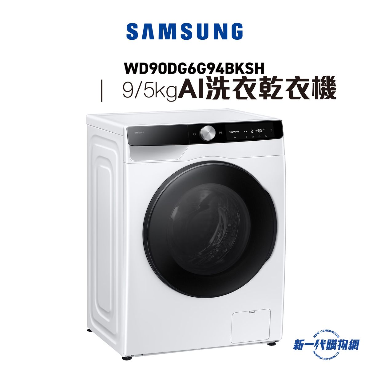 WD90DG6G94BKSH - Slim AI Ecobubble™ Al洗滌 前置式洗衣乾衣機 9/5kg, 1400 rpm