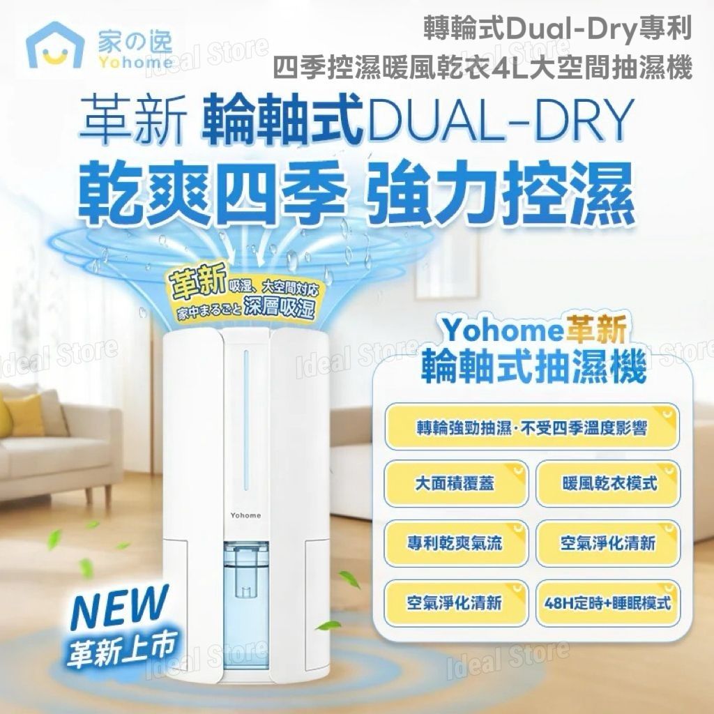Yohome 轉輪式Dual-Dry專利四季控濕暖風乾衣4L大空間抽濕機 HL200｜抽濕機｜除濕機｜乾衣模式｜負離子空氣淨化