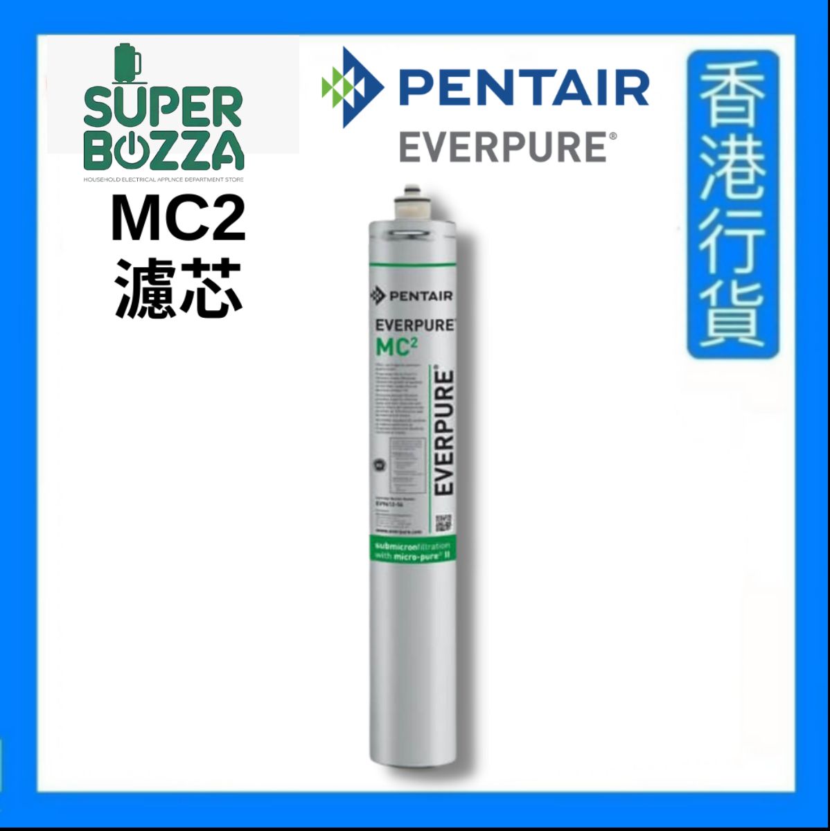 Pentair Everpure MC2 濾芯 [香港行貨] [濾芯新/舊包裝隨機發送]