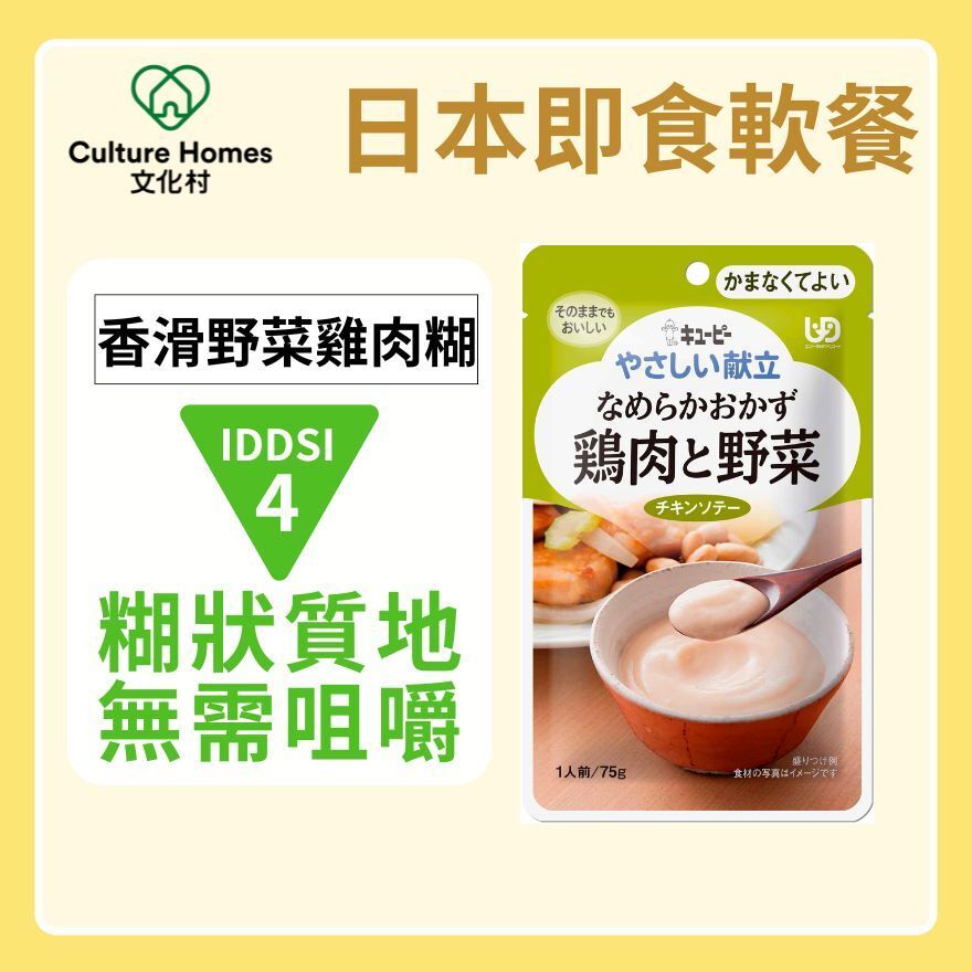 Instant soft meals | Made in Japan | chicken puree with wild vegetables (75g | UDF level 4)