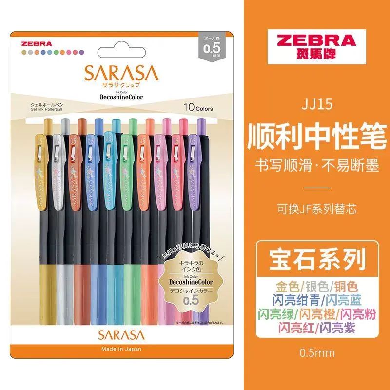 JJ15寶石系列中性筆 0.5mm子彈頭按動高顏值 開學送禮