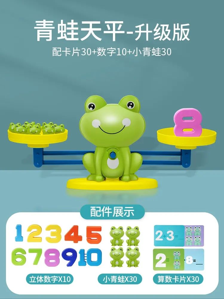 儿童青蛙数字天平秤数学逻辑益智思维训练游戏亲子互动数字称玩具