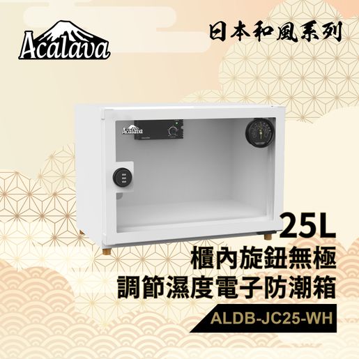 Acalava | 防潮箱白色防潮箱25L 櫃內旋鈕無極調節濕度配無須電池