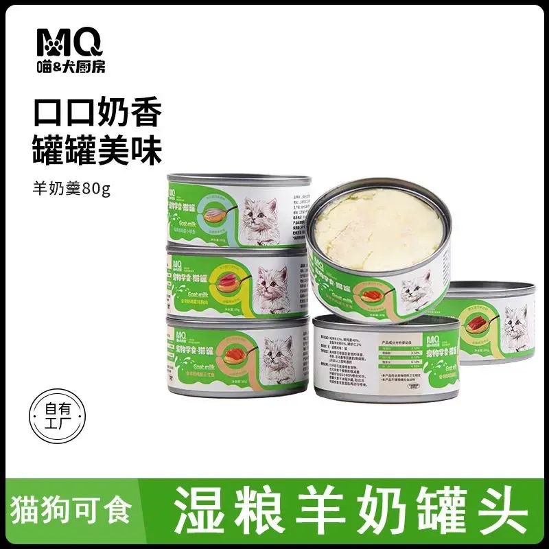 喵犬厨房成幼猫罐头羊奶鸡蛋羹罐猫零食补水猫湿粮80g*6罐