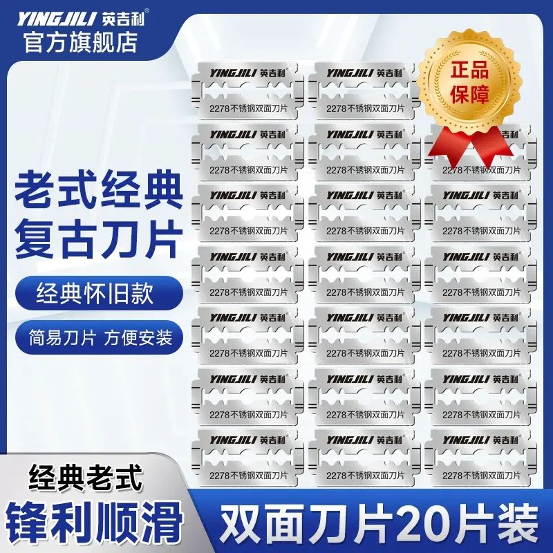 英吉利雙面刀片式剃鬚刀片老式刮鬍刀片手動男士復古經典刮臉刀片