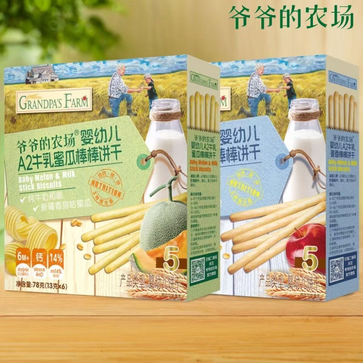 爷爷的农场 婴幼儿A2牛乳麦香棒棒饼干78g(13g*6袋)/盒 ×2 非油炸温和 1岁以上幼儿磨牙饼干#3224