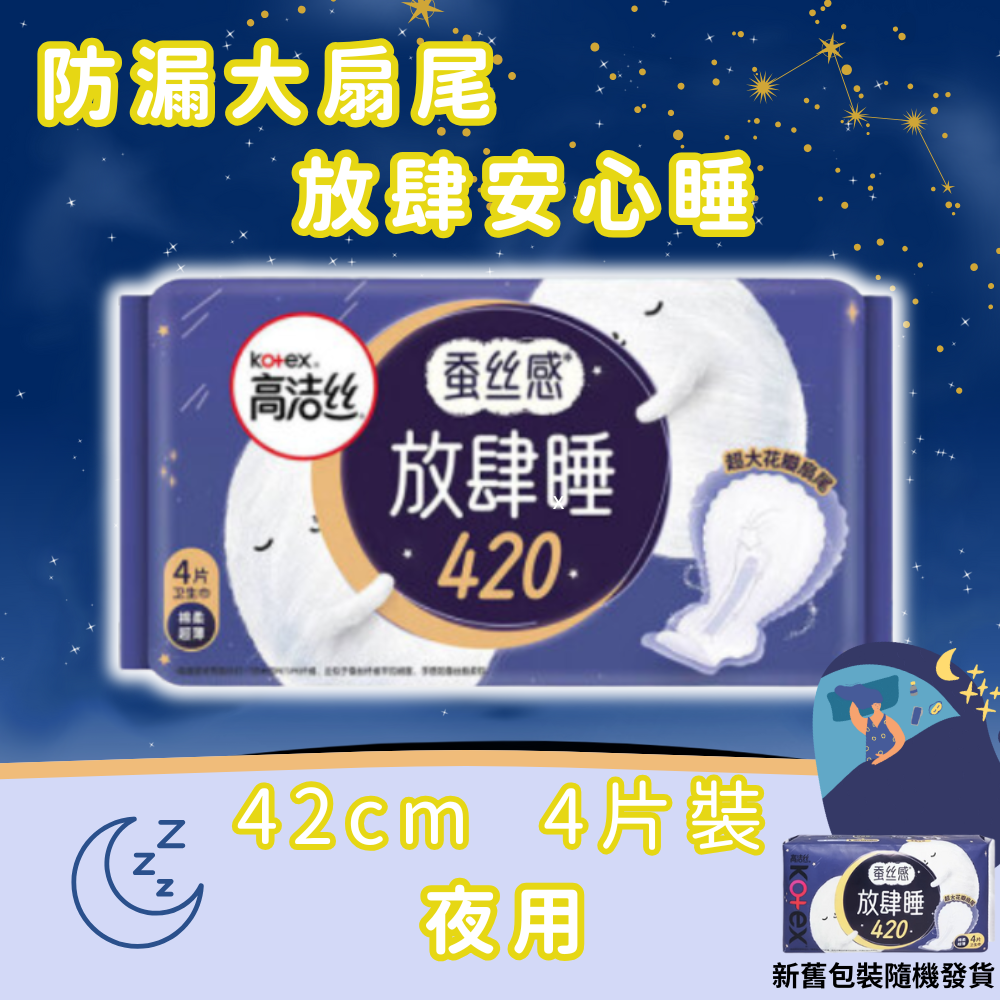 高潔絲-【42cm 4片】護墊 衛生巾 M巾 夜用 蠶絲感 安心放肆睡 清新舒爽透氣 超强吸收） [平行進口]