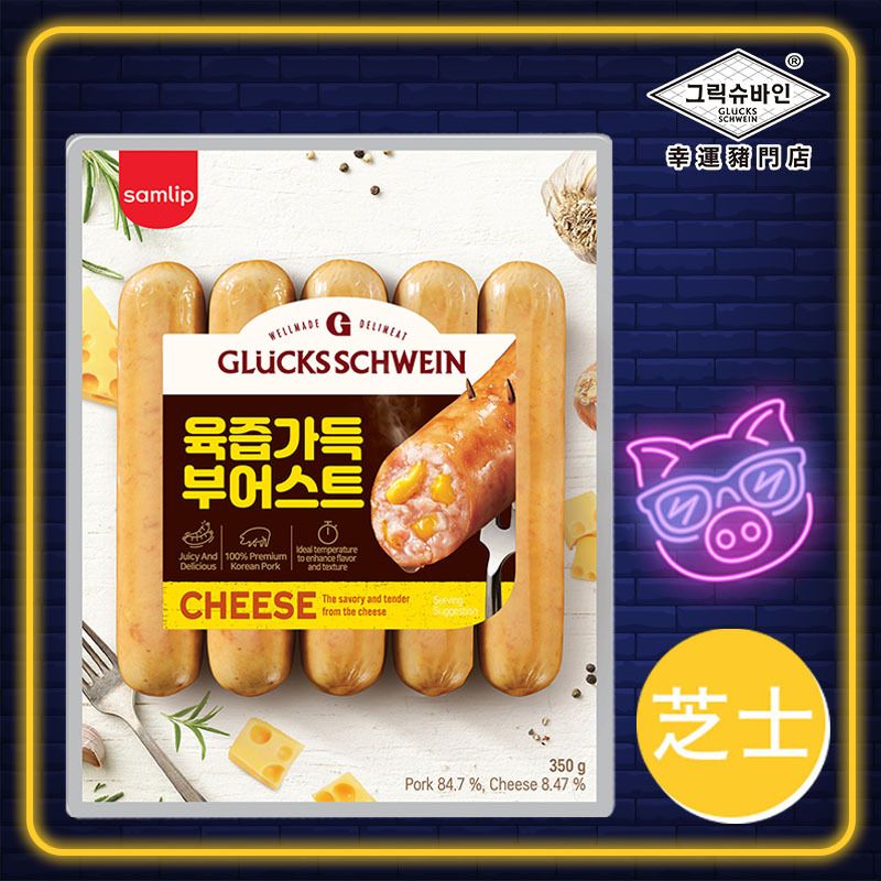 德式風味芝士味香腸350g (急凍-18°C)