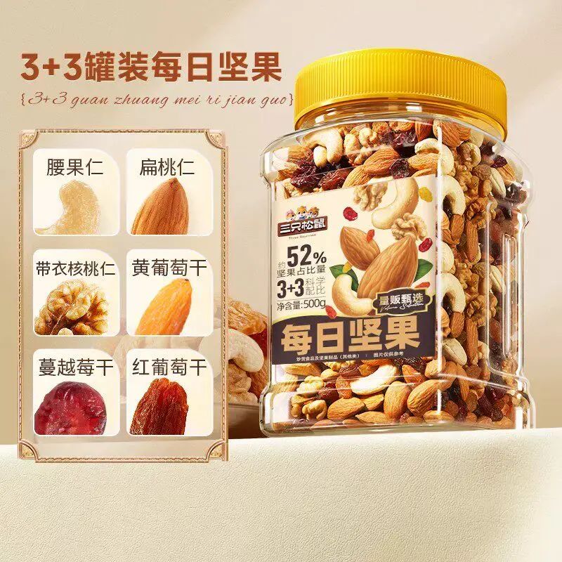 國民零食/三隻松鼠-罐裝每日堅果健康早餐解饞休閒零食混合乾果