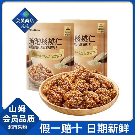 內地直送| 山姆超市代購chacheer洽洽琥珀核桃仁800g開袋即食堅果炒貨小