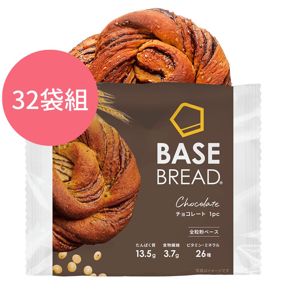 改良了朱古力風味與口感柔軟度 "BASE BREAD" 全營養麵包 - 朱古力口味/ 32袋(16餐) / 含蛋白質，膳食纖維，26種類**的維他命和礦物質等一天所需33種營養素/