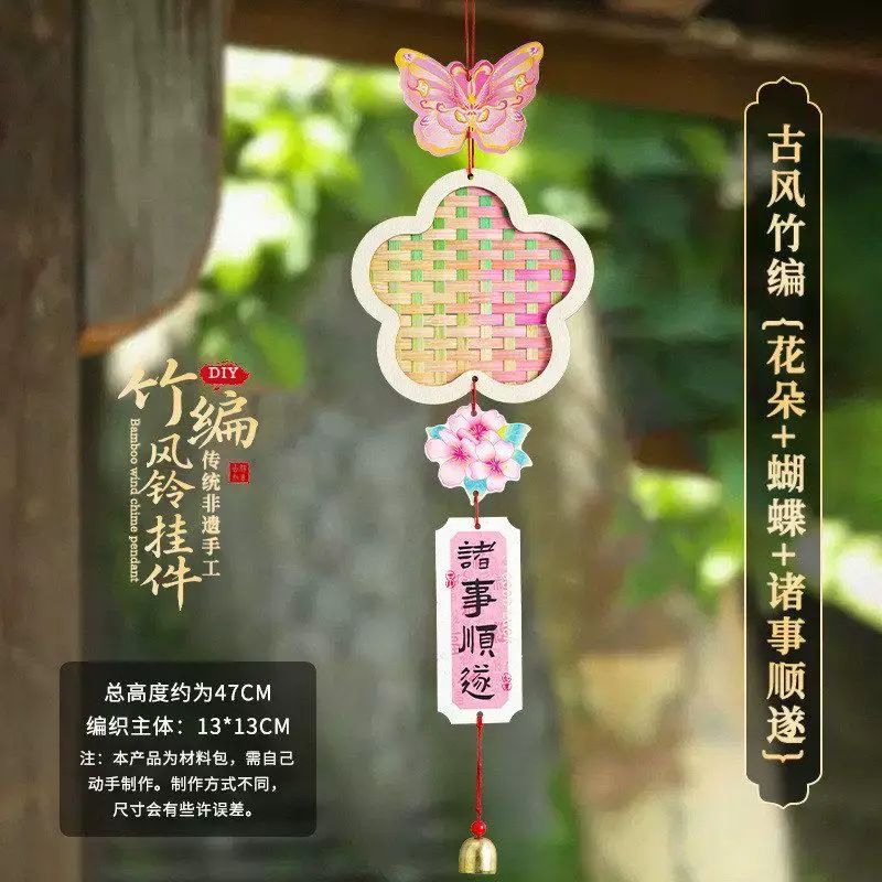 春节竹编风铃挂件手工材料包亲子手工制作暖场diy活动铃铛挂配饰