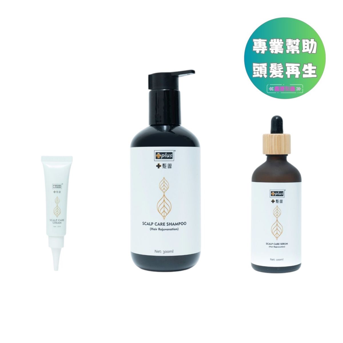 【1 個月濃密重生】專業育髮療程套裝 | 洗頭水 300ml + 活髮精華 100ml + 頭皮護理霜 15ml x3 | 解決掉髮、頭油、髮量稀疏