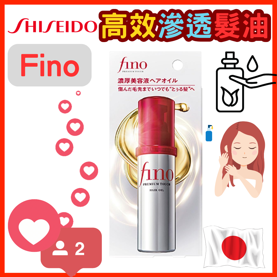Fino Premium Touch Penetration Essence Hair Oil 70ml (Parallel Import) (新舊包裝隨機發貨)