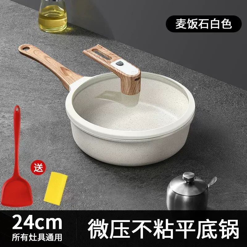 新品麥飯石微壓多功能保溫鑊德國不粘家用炒鑊禮品