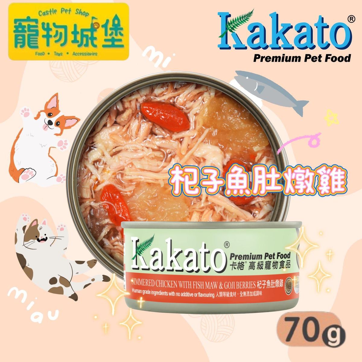 Simmered Chicken With Fish Maw & Goji Berries Cat Dog Canned 70g (711)