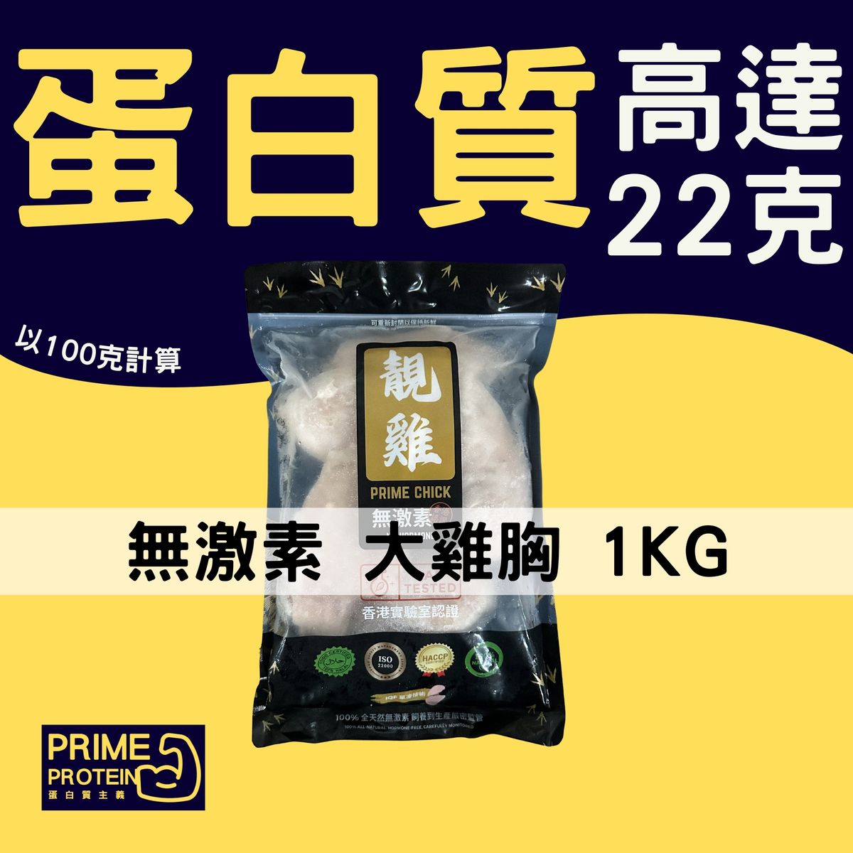 健康全天然無激素大雞胸 1kg(急凍-18°C)