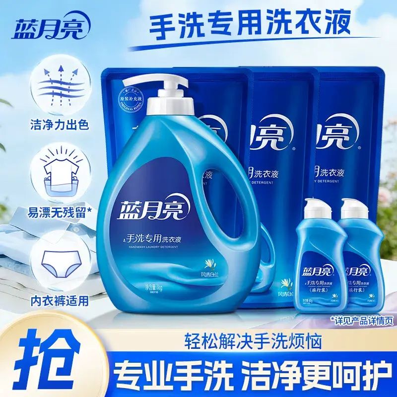 藍月亮 洗衣組合：白蘭手洗1kg+白蘭手洗袋1kg*3+白蘭手洗80g*2