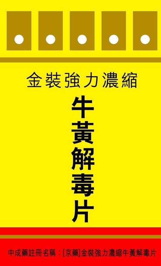 JIN ZHANG REFINED NIU HUANG JIE DU PIAN