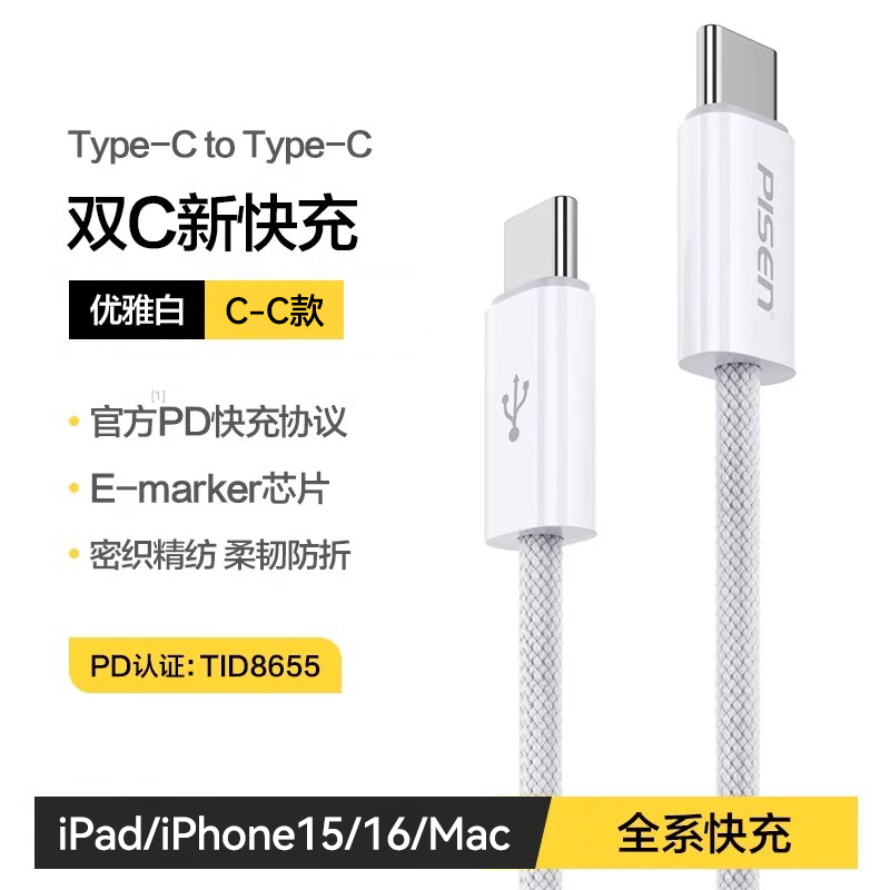 品胜适用苹果16充电线iPhone15pro充电器线usb-c双typec数据线14plusiPad13PD快充ctoc平板手机笔记本充电宝
