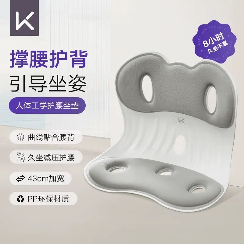 Keep人體工學護腰坐墊 - 辦公室久坐支撐靠背一體 矯正坐姿護脊椎神器