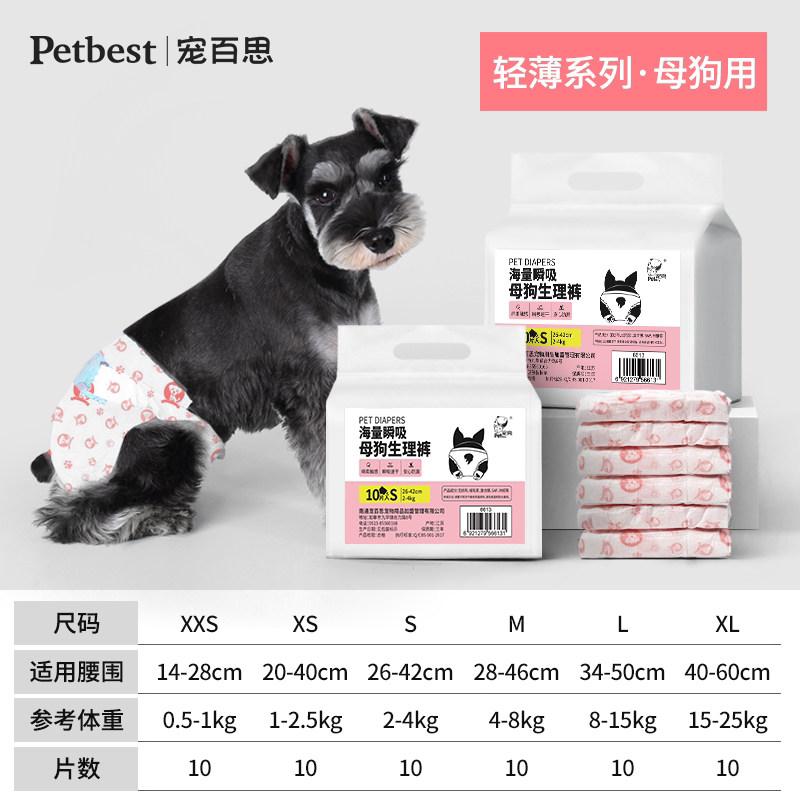 狗狗生理裤尿不湿纸尿裤宠物月经期泰迪公狗母狗通用卫生姨妈巾女