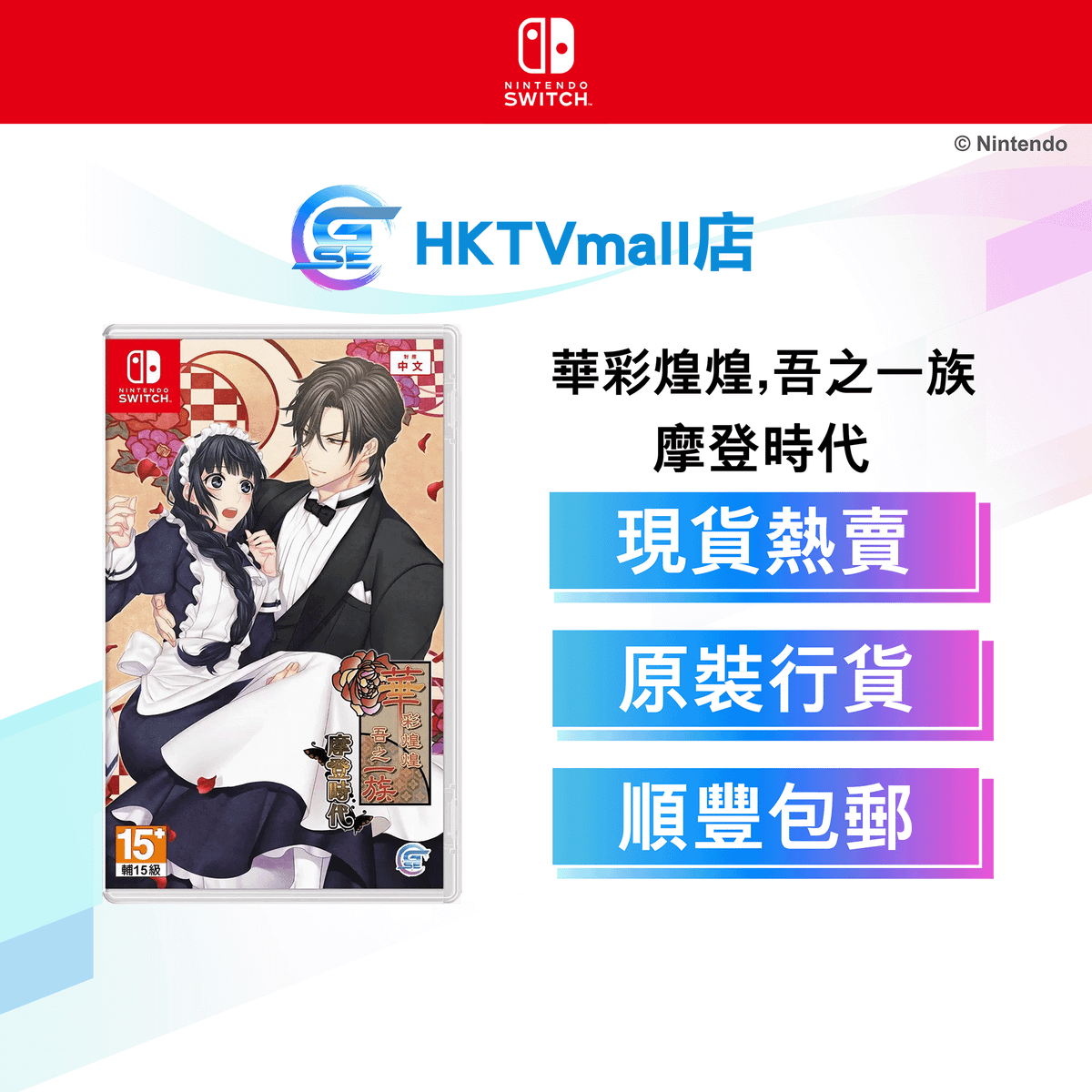Switch Hanayaka Kana, Ware ga Ichizoku: Modern Nostalgie (T.CHI) - ASIA