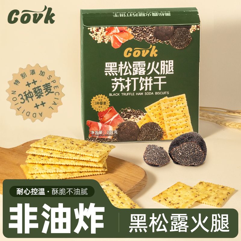 黑松露火腿蘇打餅乾232g/盒#一號店熱賣#Member's Mark山姆同款[內地版-平行進口]