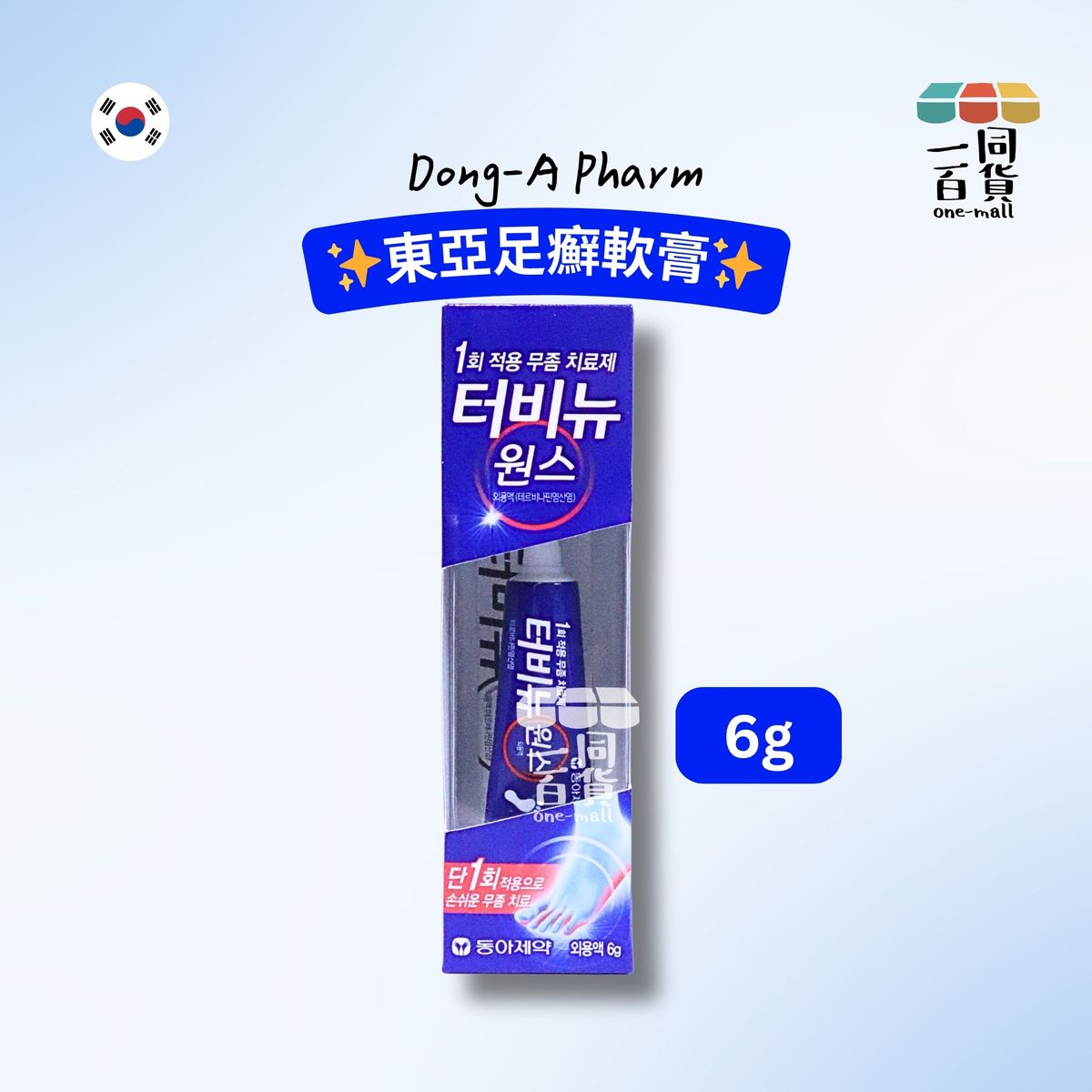 東亞製藥足癬軟膏 6g [藍](平行進口) C634