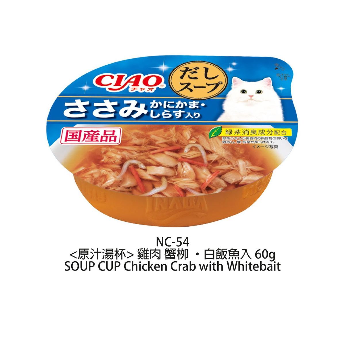 [gift]【 CIAO Soup Cup】Chicken, Crab, Whitebait Soup Cat Wet Food 60g x1 (NC-54)