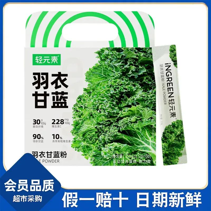 山姆代购 羽衣甘蓝粉 运动营养果蔬粉冲泡纤维饮料3.5gx100条