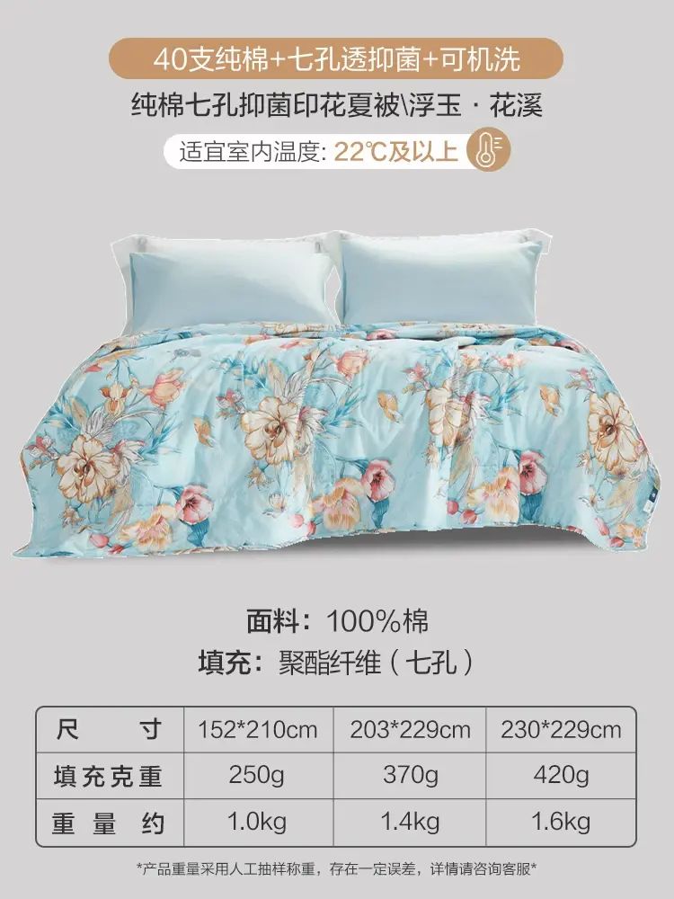 富安娜夏被纯棉夏凉被全棉可机洗空调被棉被单双人学生薄被子被芯