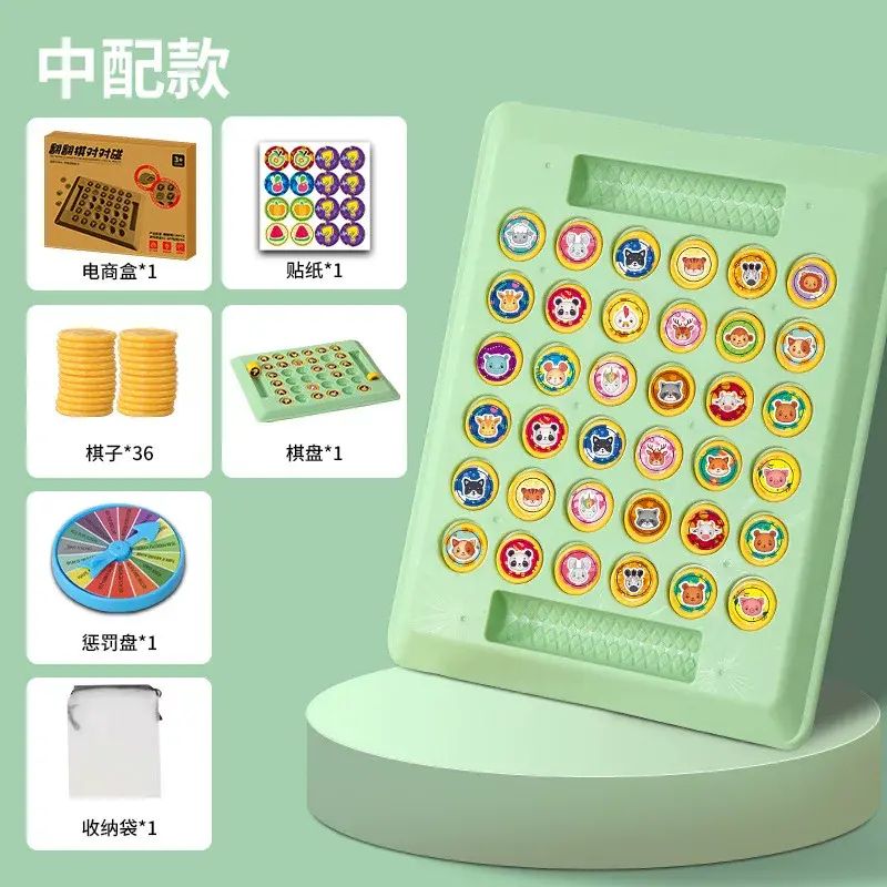 兒童觀察力專注力訓練雙人對對碰翻翻樂盲盒益智思維趣味玩具套裝