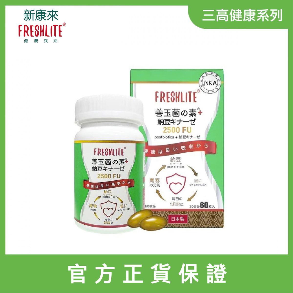 新康來 益生素減脂淨血通(後生元 + 納豆激酶2500FU) - 30日60粒入｜益生菌精華素｜新舊包裝隨機發貨【官方正貨】